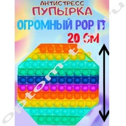 Вечная пупырка Pop it РОМБ, 20 см., оптом
