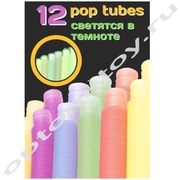POP TUBES светящиеся, 20*2,9 см., набор 12 шт., оптом